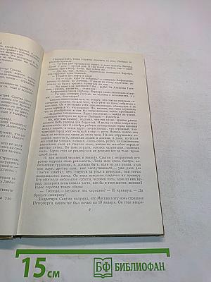 Собрание сочинений. Том 14. Жизнь Клима Самгина