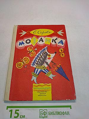 Мозаика