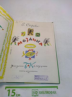 Мозаика
