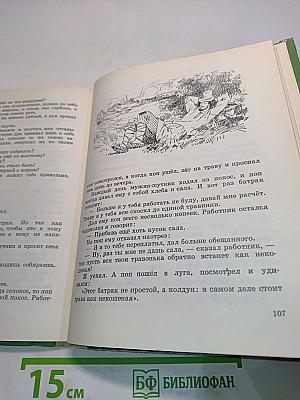 Иван-крестьянский сын. Русские народные сказки