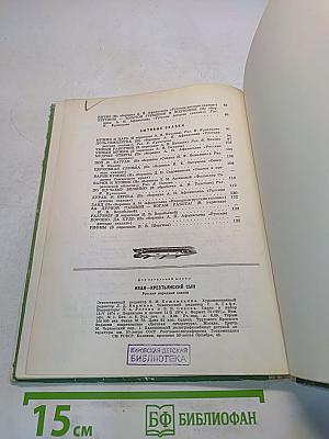 Иван-крестьянский сын. Русские народные сказки