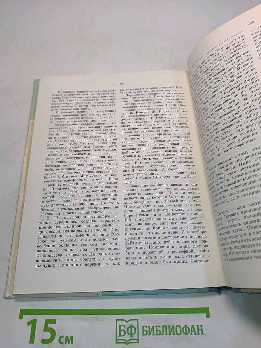 Ледовая сюита