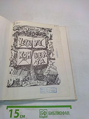 Четыре конверта