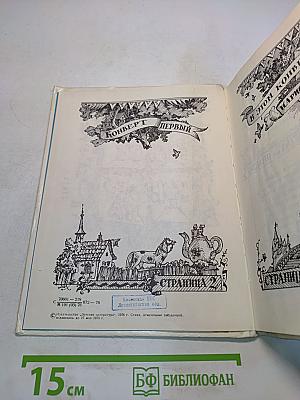 Четыре конверта