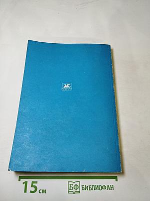 Курс французского языка. Книга II