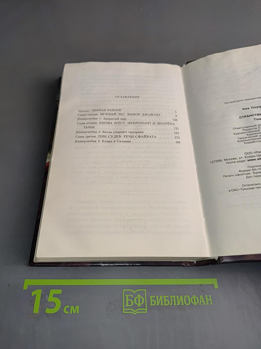 Странствия мага. Том второй. Хранитель мечей