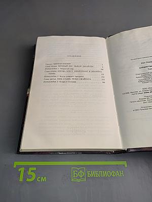 Странствия мага. Том второй. Хранитель мечей