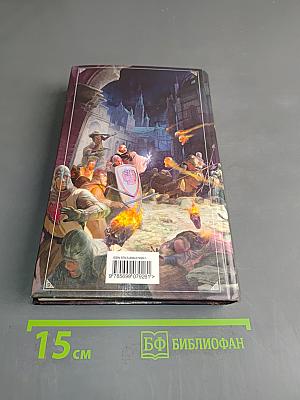 Странствия мага. Том второй. Хранитель мечей