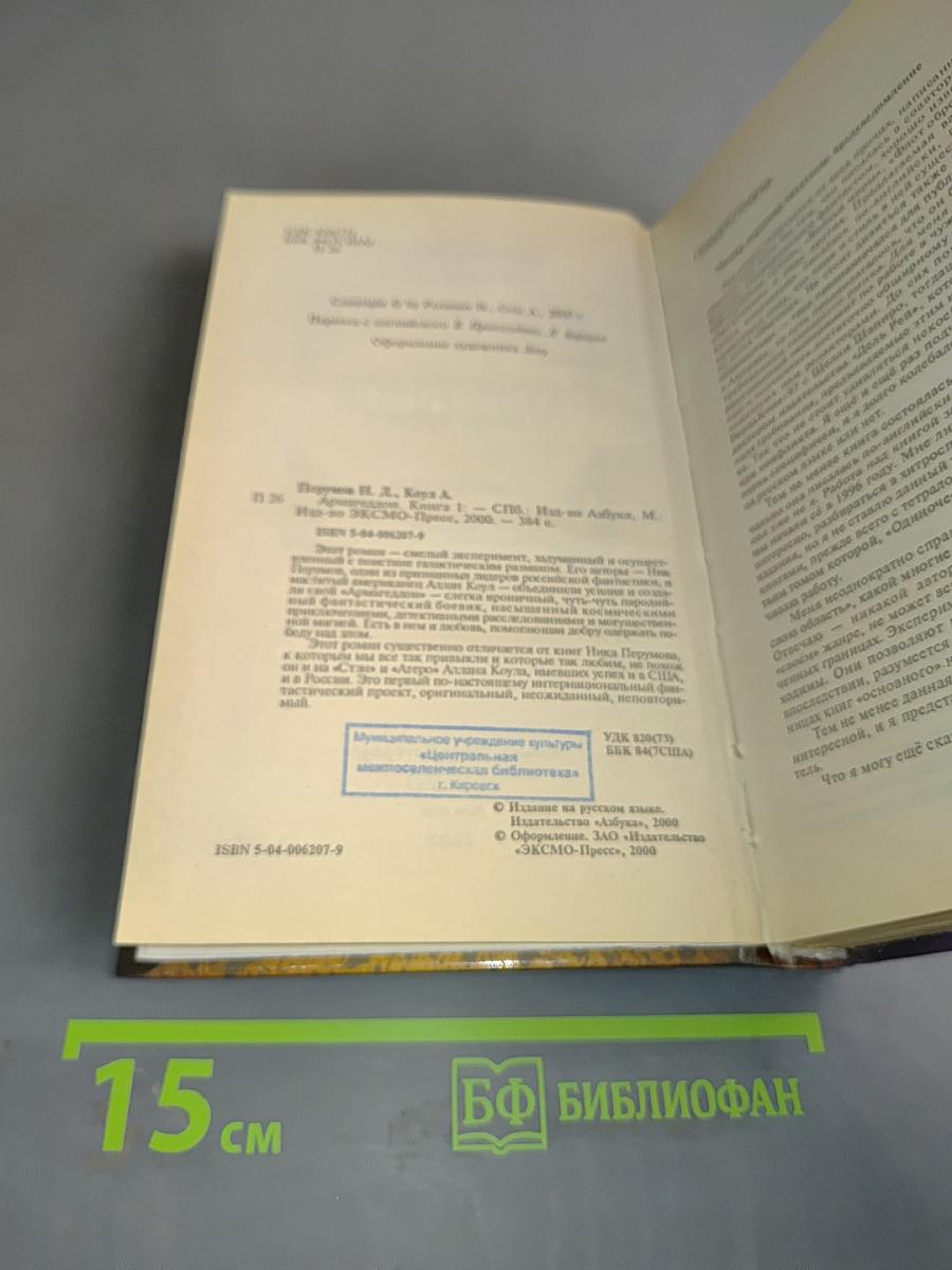 Армагеддон. Книга первая