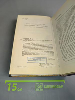 Армагеддон. Книга первая