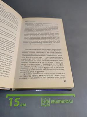 Армагеддон. Книга первая