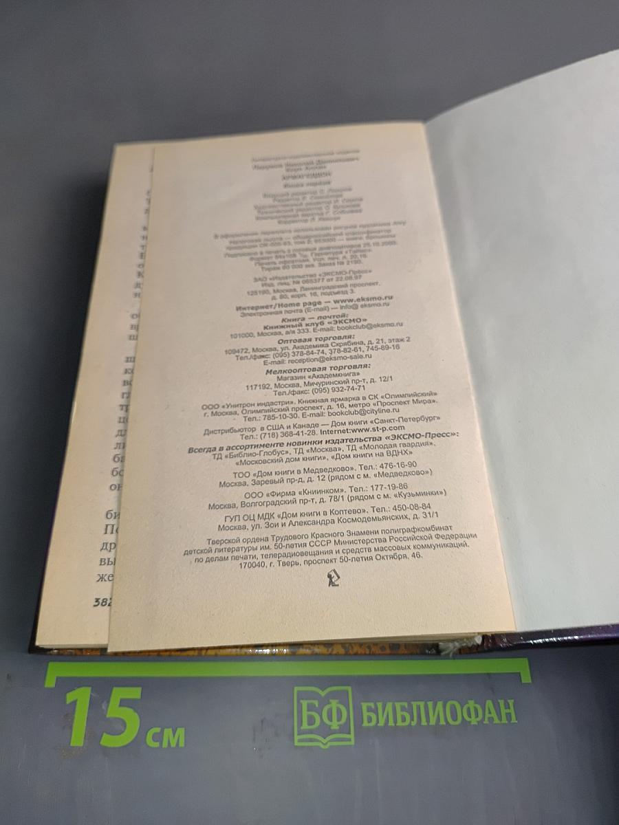 Армагеддон. Книга первая