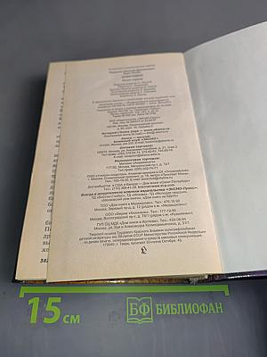 Армагеддон. Книга первая