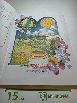 Азбука. 1 класс. Часть 1