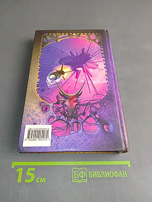 Армагеддон. Книга первая