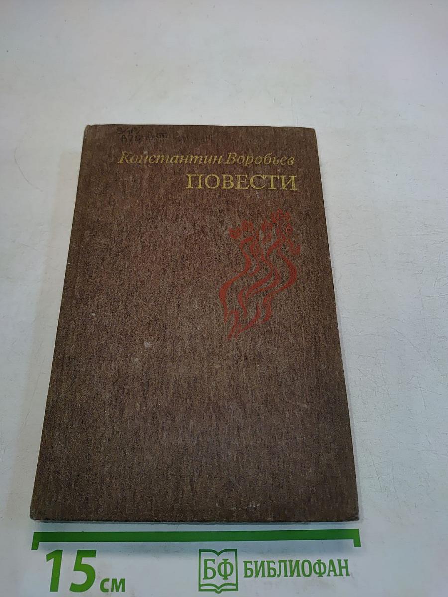 Повести