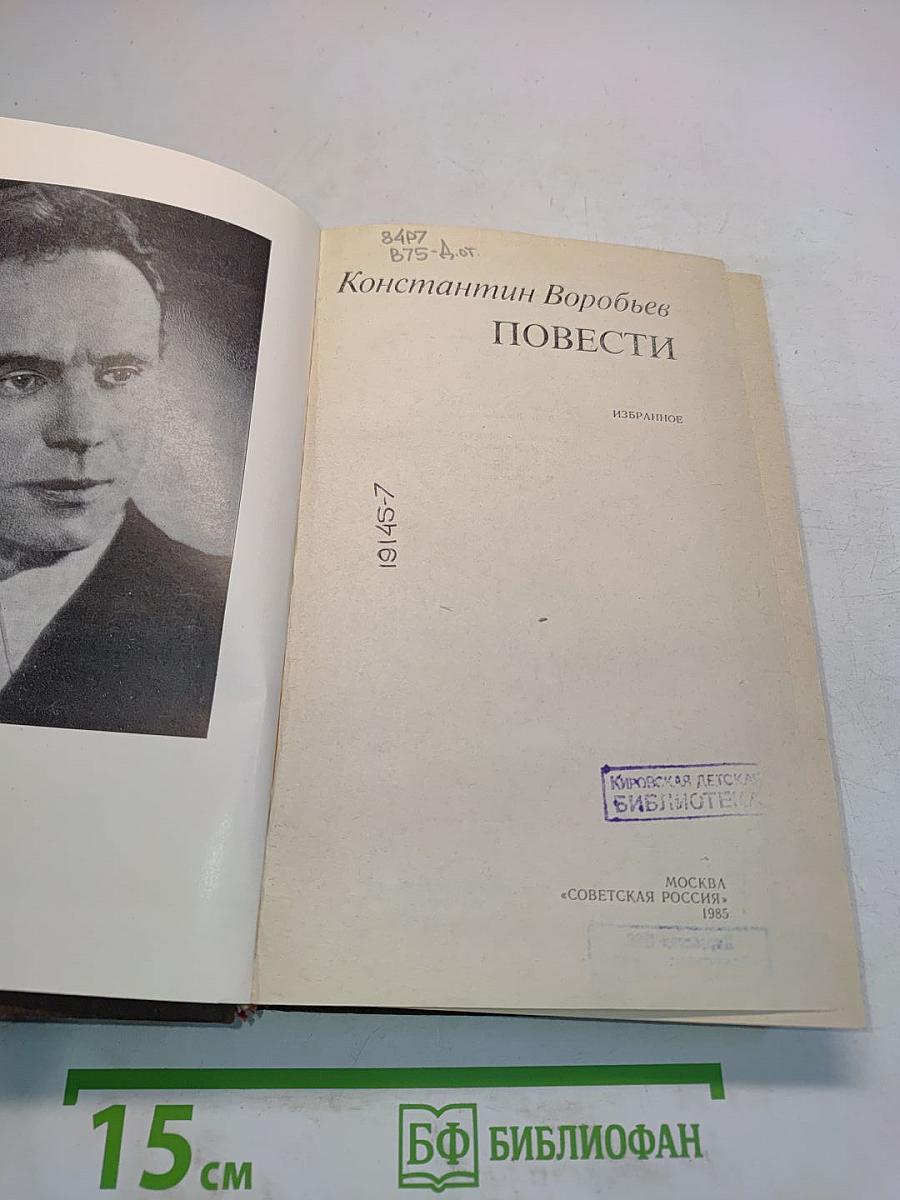 Повести