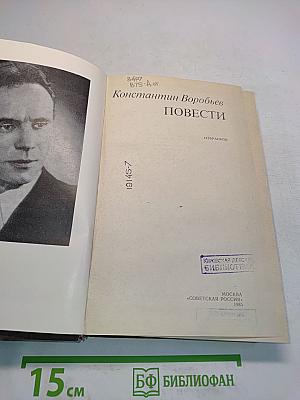 Повести