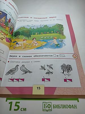 Азбука. 1 класс. Часть 1