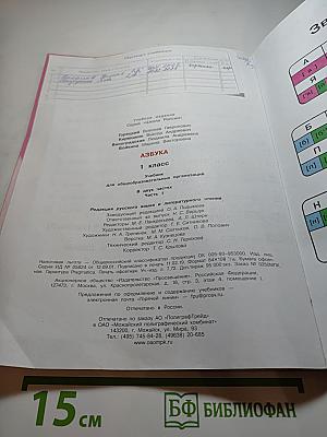 Азбука. 1 класс. Часть 1