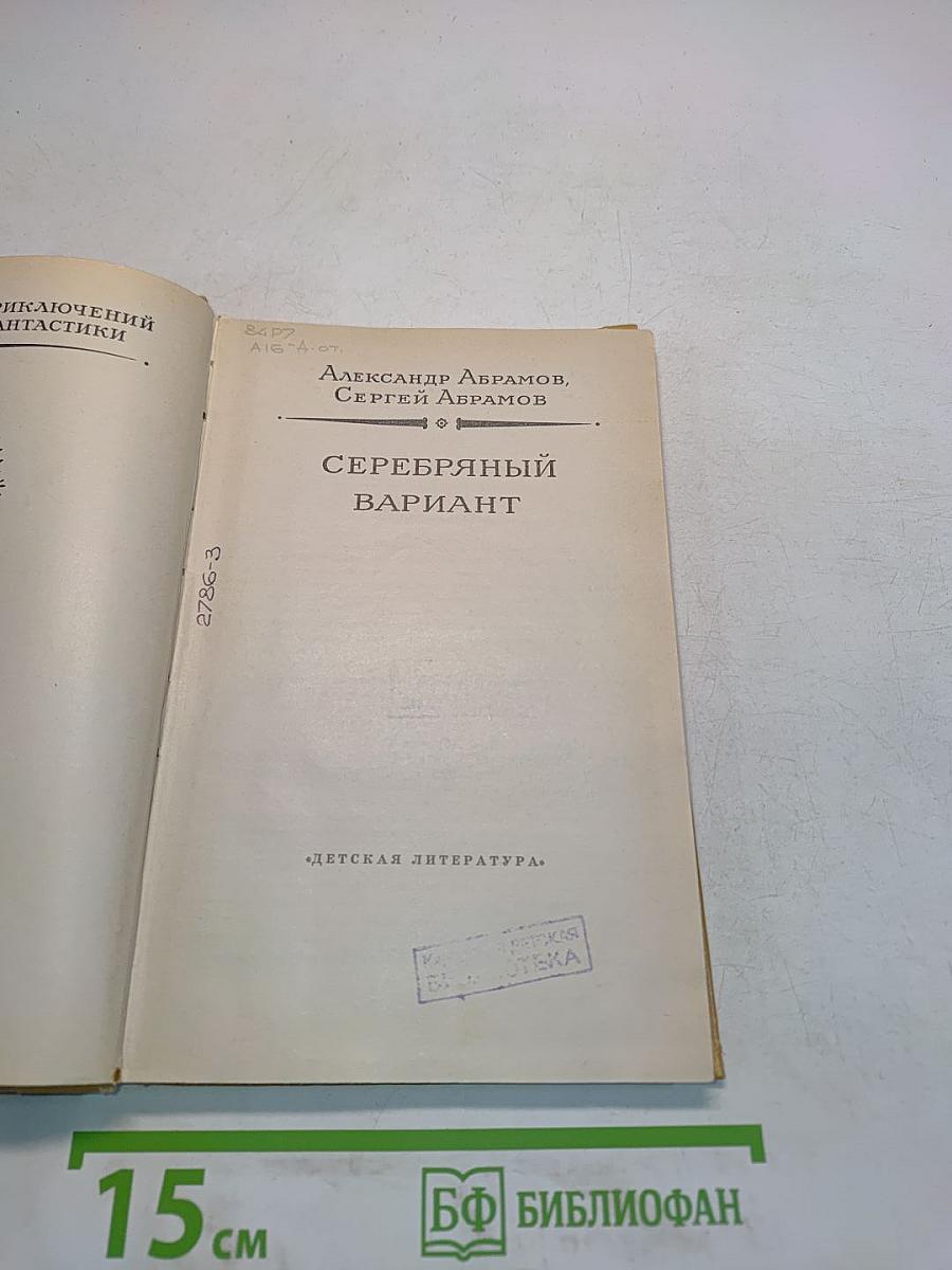 Серебряный вариант