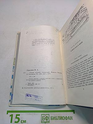 Сказки дальних странствий