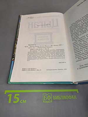 Цыган. Книга вторая