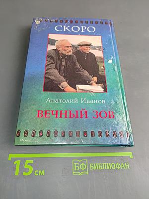 Цыган. Книга вторая