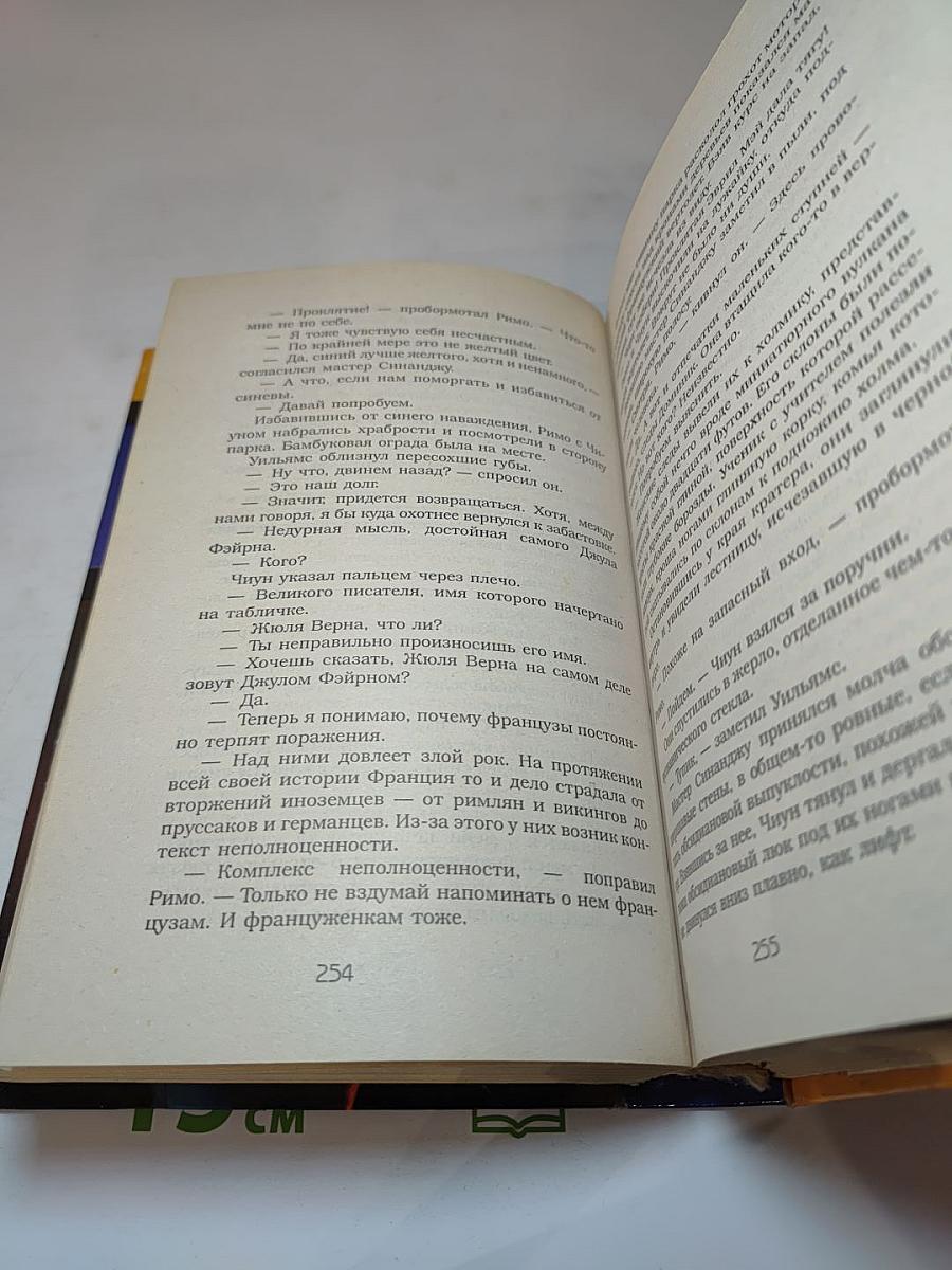 Дестроер. Цвет страха. Последнее испытание