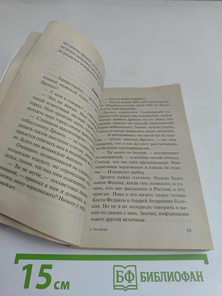 Его апатия