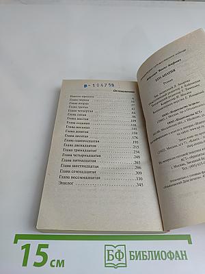 Его апатия