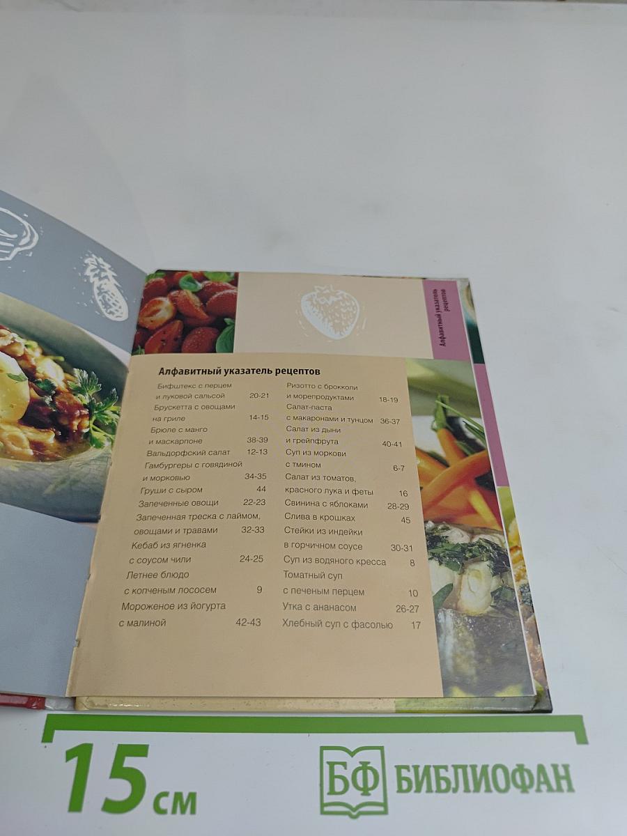 Низкокалорийная кухня
