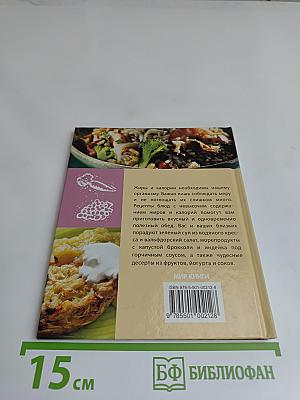 Низкокалорийная кухня