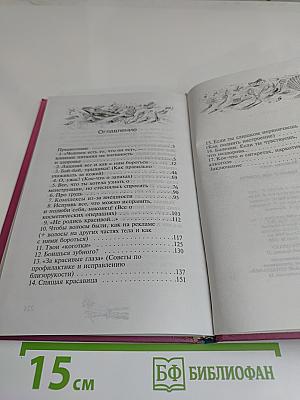 Секреты красоты для девочек