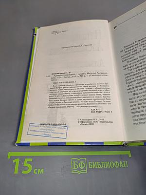 Алмазная принцесса