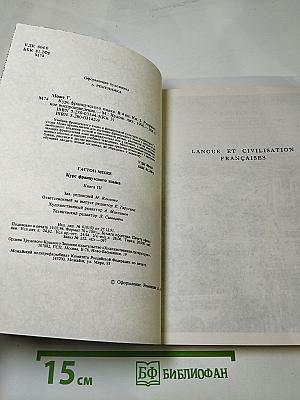 Курс французского языка. Книга III