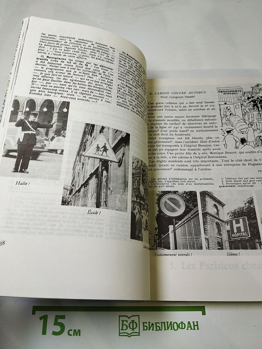 Курс французского языка. Книга III