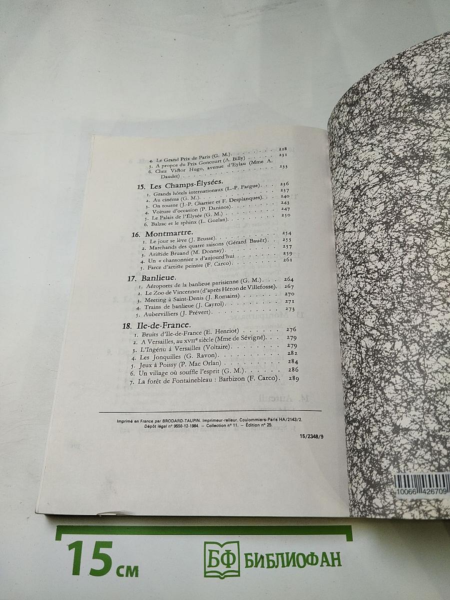 Курс французского языка. Книга III