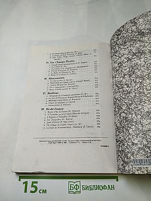 Курс французского языка. Книга III