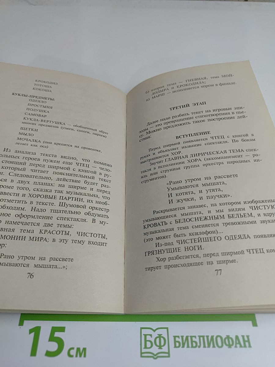 Театр в чемодане. Домашний театр кукол и театральный костюм