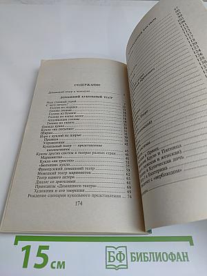 Театр в чемодане. Домашний театр кукол и театральный костюм