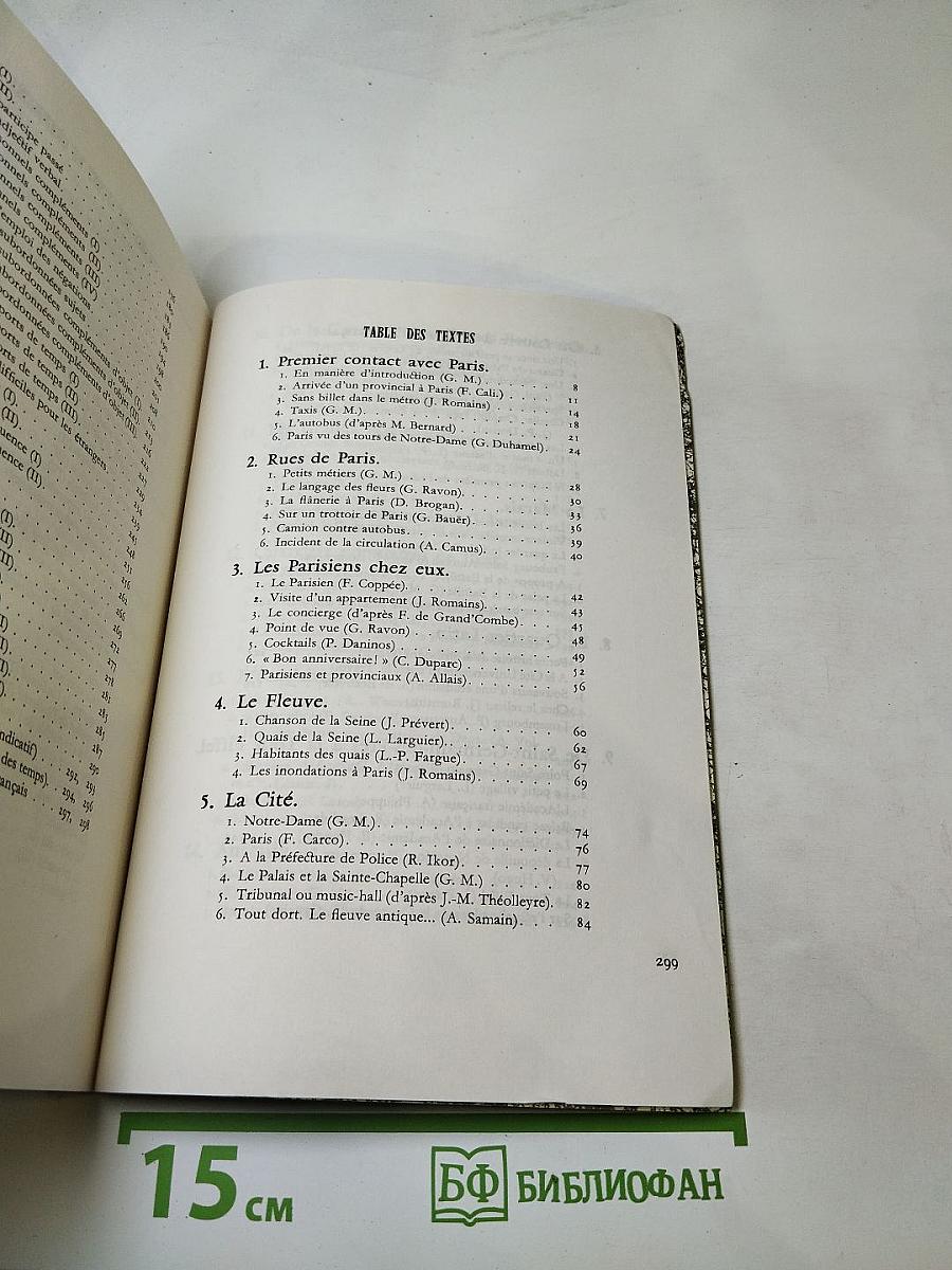 Курс французского языка. Книга III