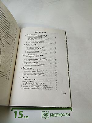 Курс французского языка. Книга III