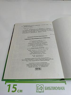 Садовые инструменты и инвентарь