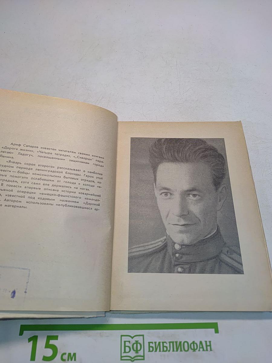Январь сорок второго