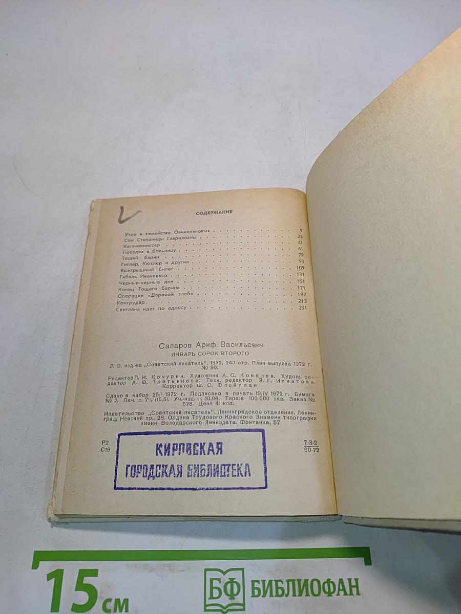 Январь сорок второго