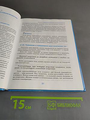 Физика. 8 класс