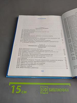 Физика. 8 класс