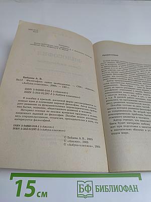 Философия. Самое необходимое