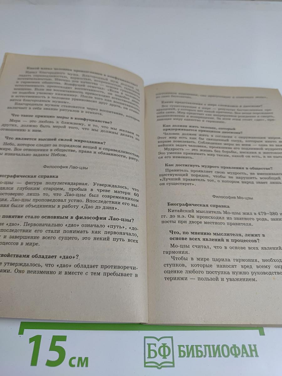 Философия. Самое необходимое